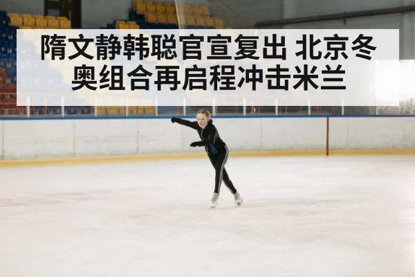 ice skating training